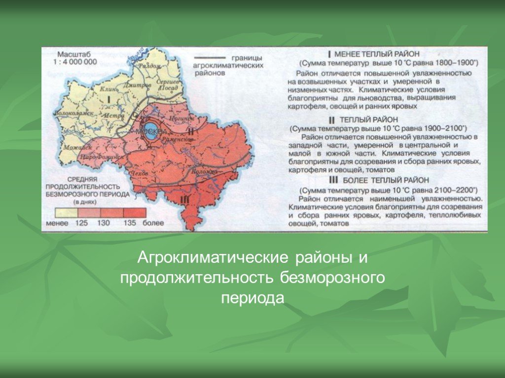 Продолжительность безморозного периода ставропольского края. Климатическая карта Подмосковья.