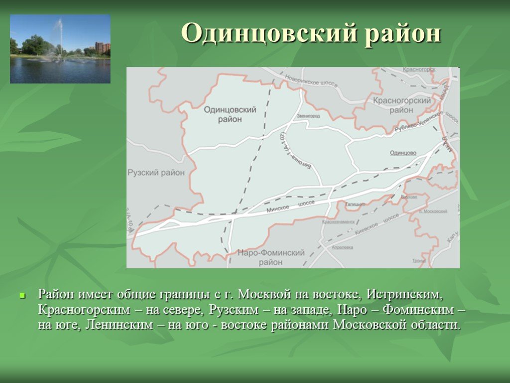 Одинцовский районный. Экономика Одинцовского района. Одинцовский район. Одинцовский район границы. Карта Одинцовского района.