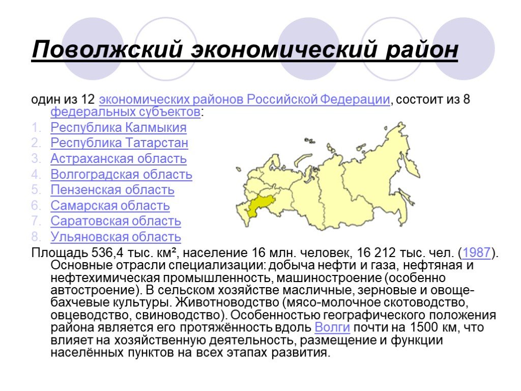 Поволжский экономический район презентация по географии 9 класс