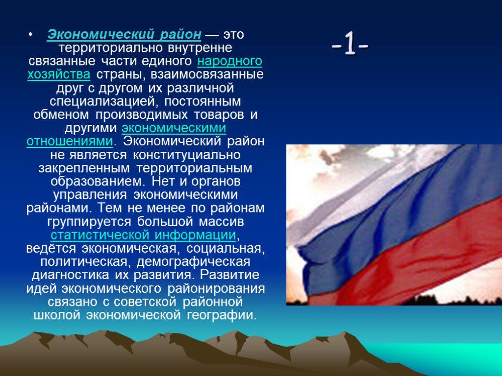 Презентация по экономическим районам россии