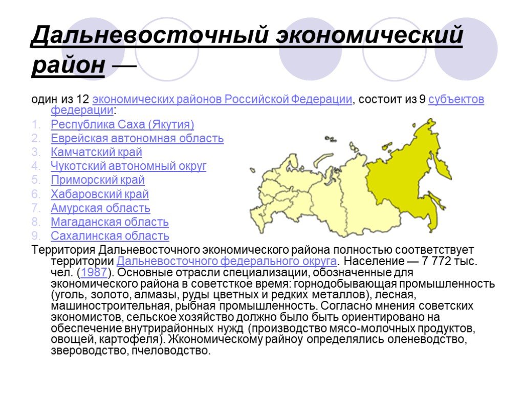 Характеристика дальневосточного района по плану 9 класс география