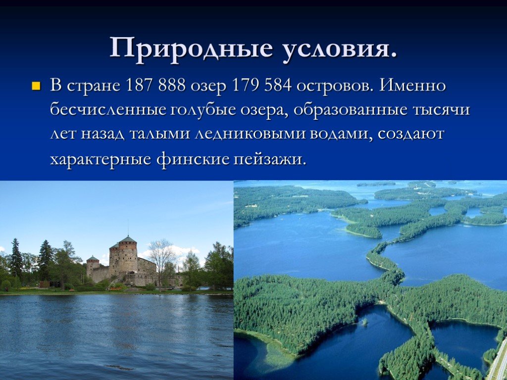 Какую страну называют страной тысячи озер