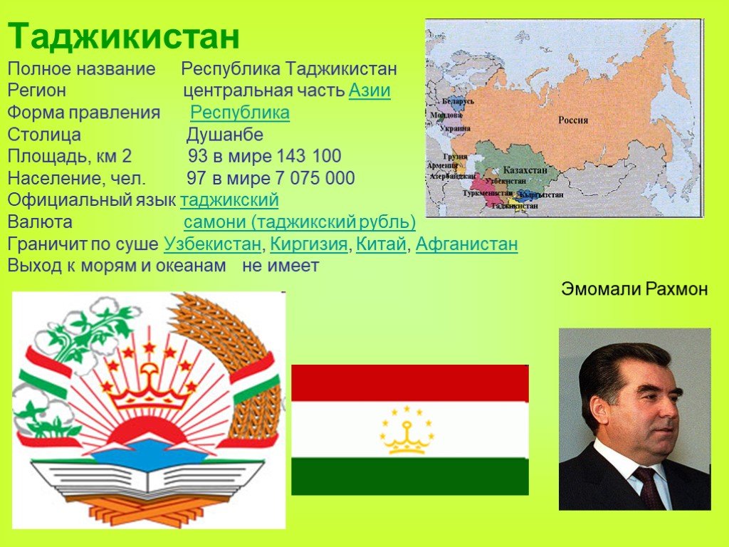 Таджикский ответ