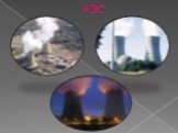 Атомные, геотермальные, тепло и гидроэлектростанции Слайд: 12