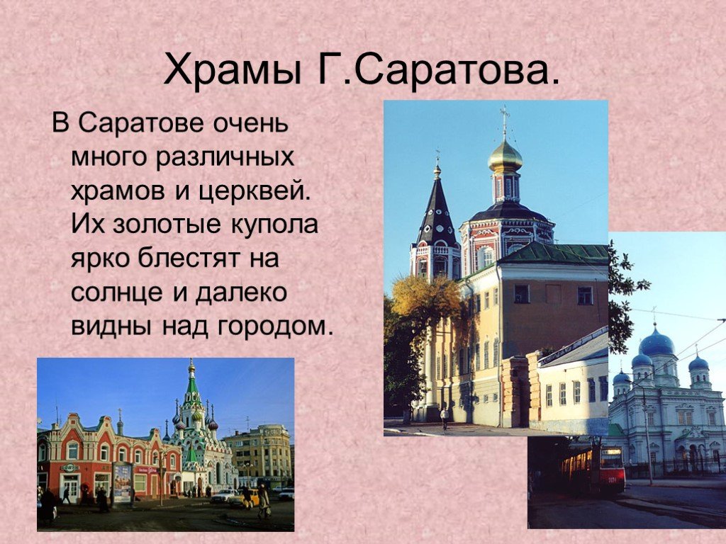 Проект города россии саратов