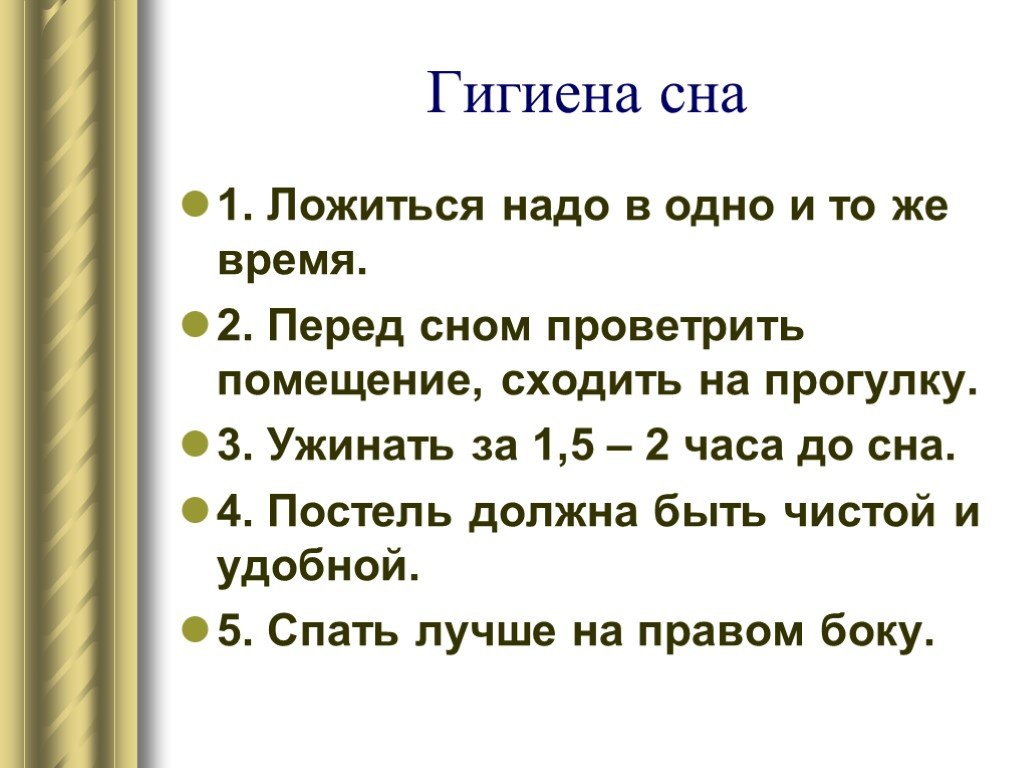 Презентация сон человека по биологии 9 класс