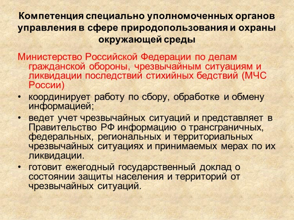 Органы специальной компетенции. Органы специальной компетенции в сфере природопользования. Органы специальной компетенции в сфере охраны окружающей среды. Органы специальной компетенции в сфере управления. Органы управления природопользованием.