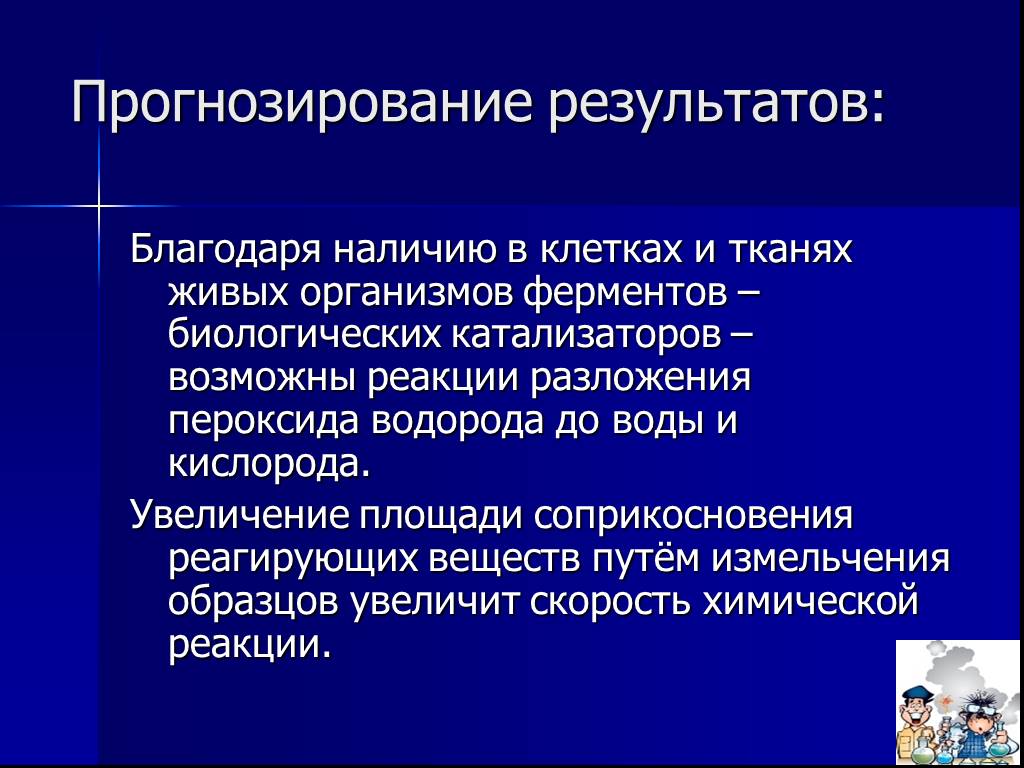 Прогноз результатов деятельности