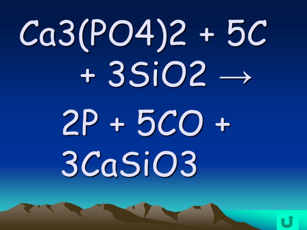 Sio c co. Са3(ро4)2 + sio2 +c. Ca3 po4 2. Ca3 po4 2 c sio2. Ca3(po4)3.