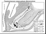 Геологическая схема района Джезказгана