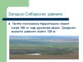 Западно-Сибирская равнина. Почти половина территории лежит ниже 100 м над уровнем моря. Средняя высота равнин всего 120 м.