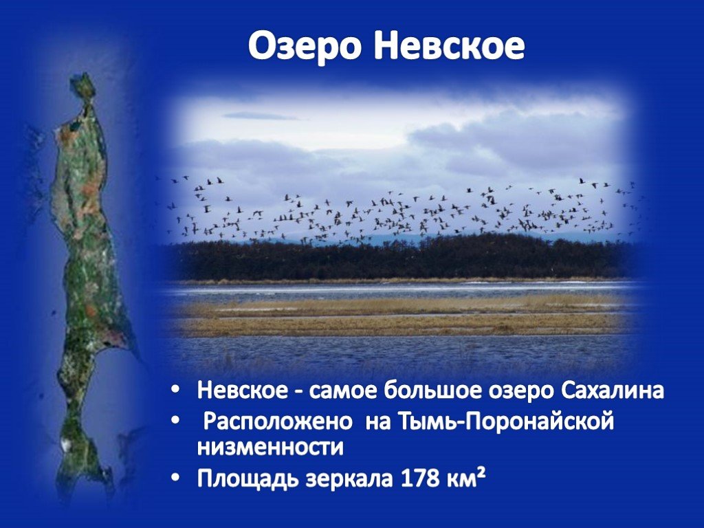 Озера острова сахалин