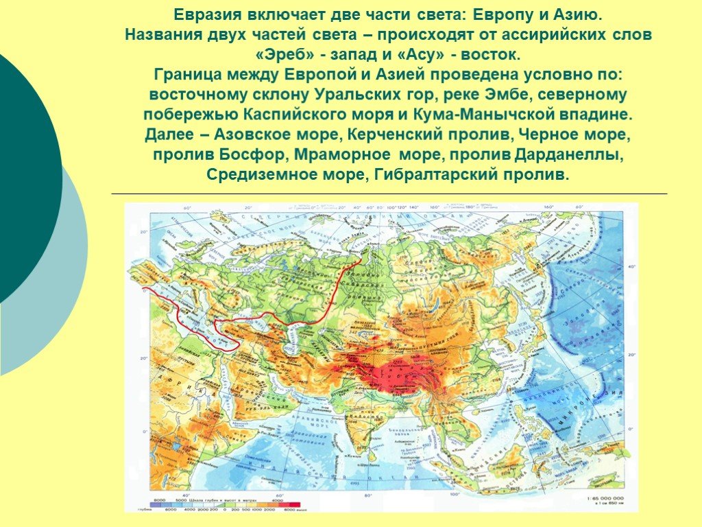 Презентация описание одной из стран евразии. Граница Европы и Азии на карте Евразии. Условная граница между Европой и Азией в Росси. Евразия граница между Европой и Азией. Условная граница между Европой и Азией на карте.