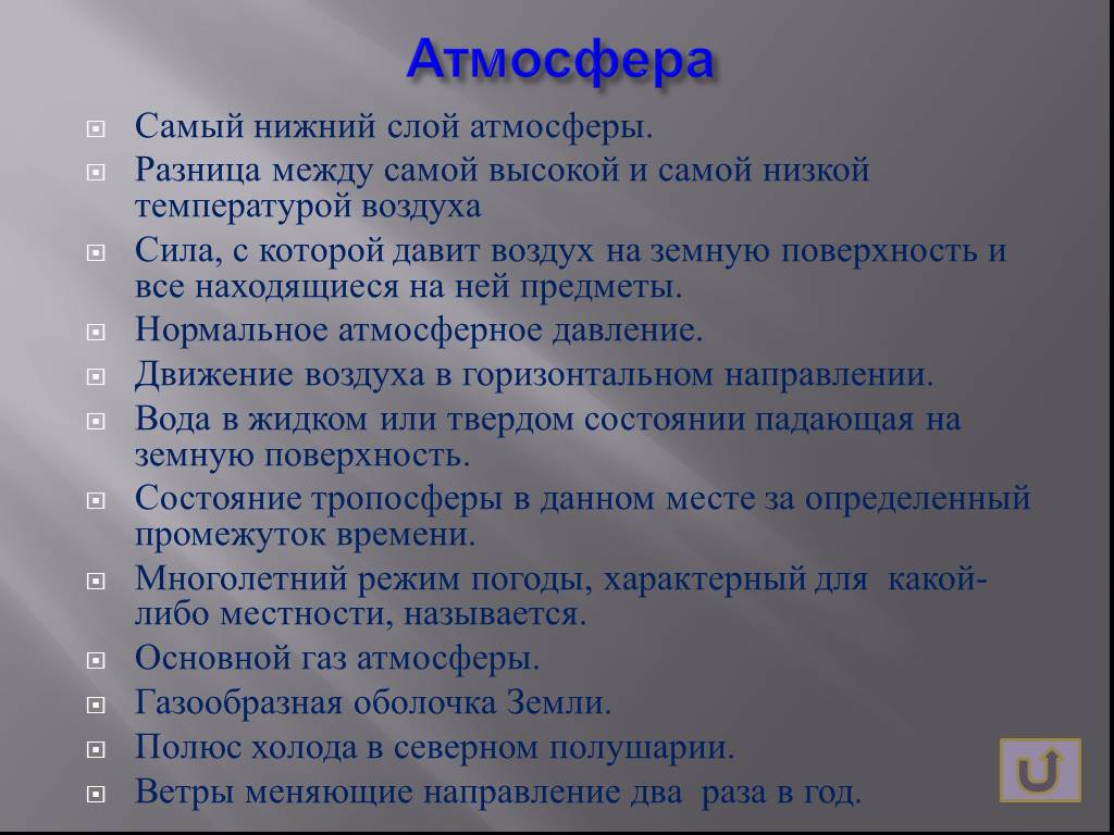 Самый нижний слой. Самое самое в атмосфере. Самый Нижний.