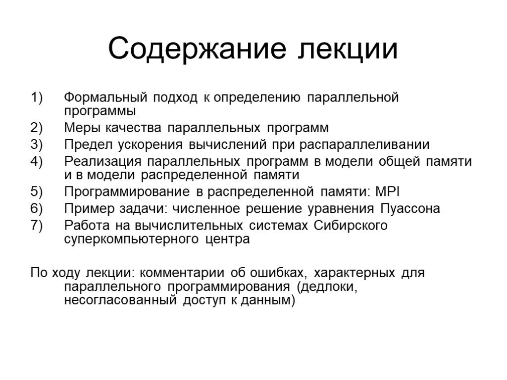 Формальный подход определение. Содержание лекции пример. Формальный подход. Формальный подход это определение. Формальный подход к работе это.