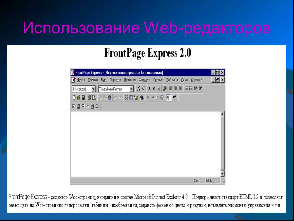 Нормальную страницу. Web редакторы. Графические редакторы веб страниц. Современные редакторы web- страниц. Веб редакторы примеры.