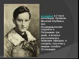 27 ноября в 2 часа ночи Борис Крайнов, Василий Клубков и Зоя Космодемьянская подожгли в Петрищеве три дома, в которых располагались немецкие офицеры и солдаты; при этом у немцев погибло 20 лошадей.