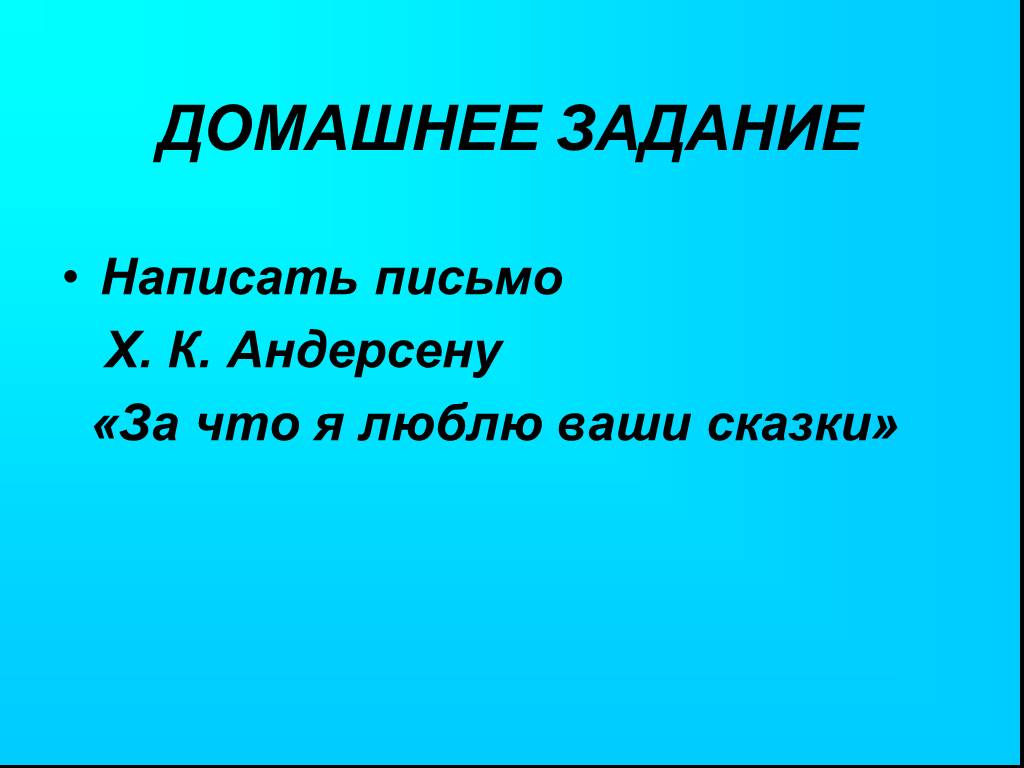 Презентация по литературе 5 класс андерсен соловей