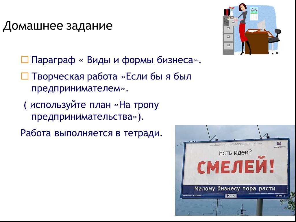 Виды и формы бизнеса презентация 7 класс обществознание фгос презентация