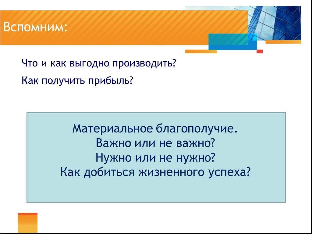 Как Купить Товар Обществознание 7 Класс