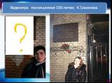 Видеоигра посвященная 100-летию К.Симонова
