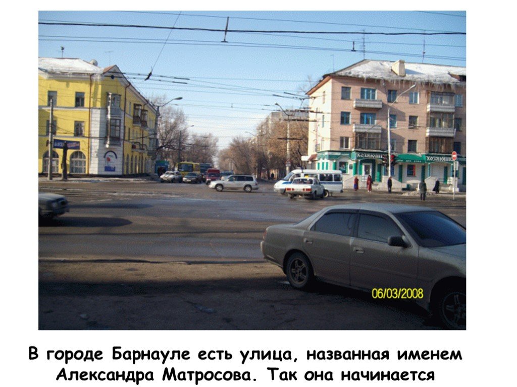 Улицы барнаула названные. Улица Матросова Барнаул. Улицы Барнаула презентация. Название улиц Барнаула.
