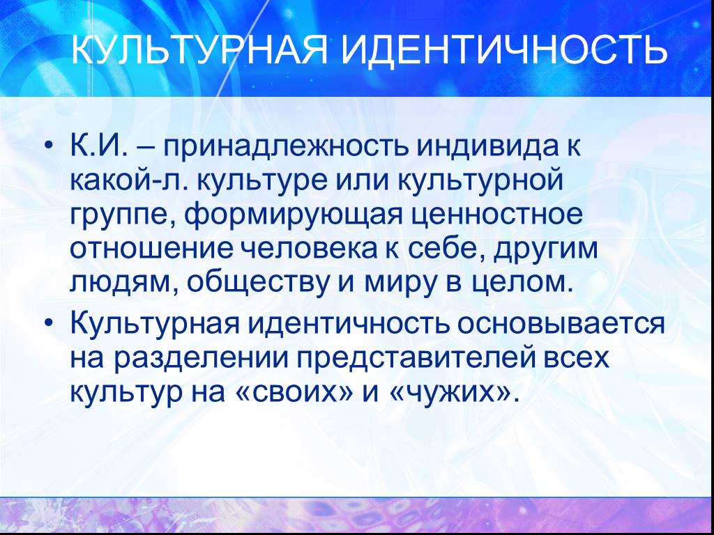 Проблема чужеродности культуры презентация