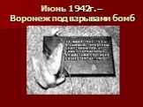 Воронеж в Великую Отечественную войну Слайд: 7