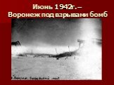 Воронеж в Великую Отечественную войну Слайд: 8