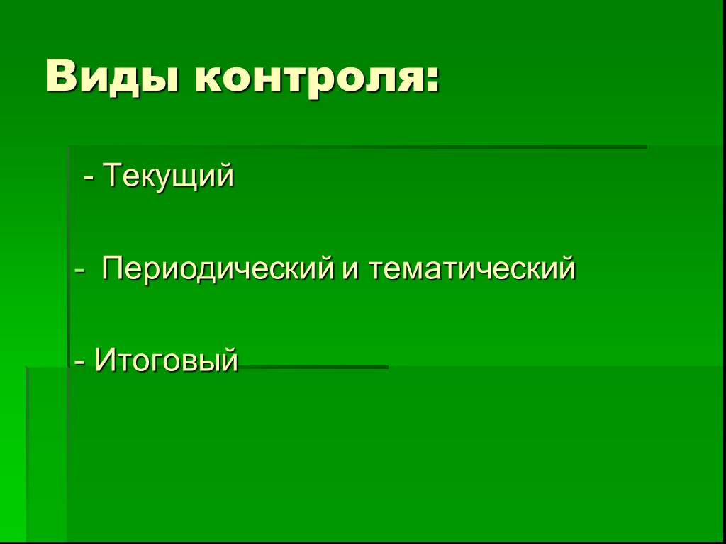 Проект контроль знаний