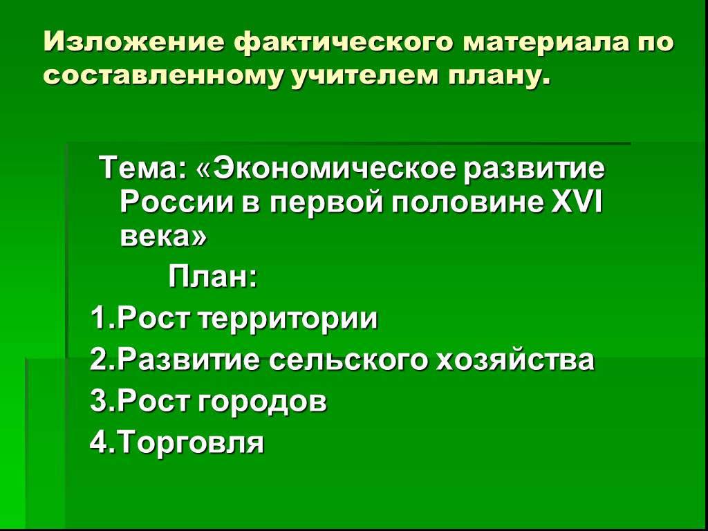 План по теме экономическое развитие