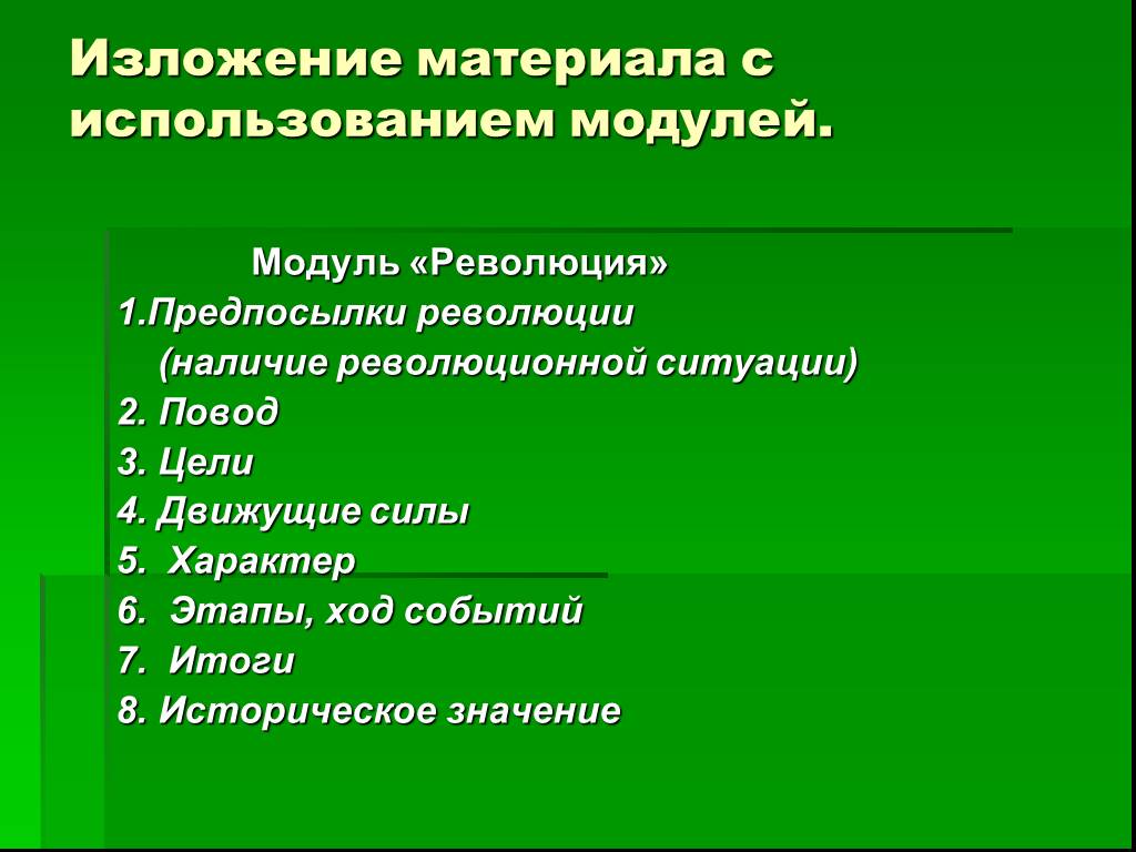 Изложение материала. Характер изложения материала. Форма изложения материала на уроке. Характер изложения материала на уроке.