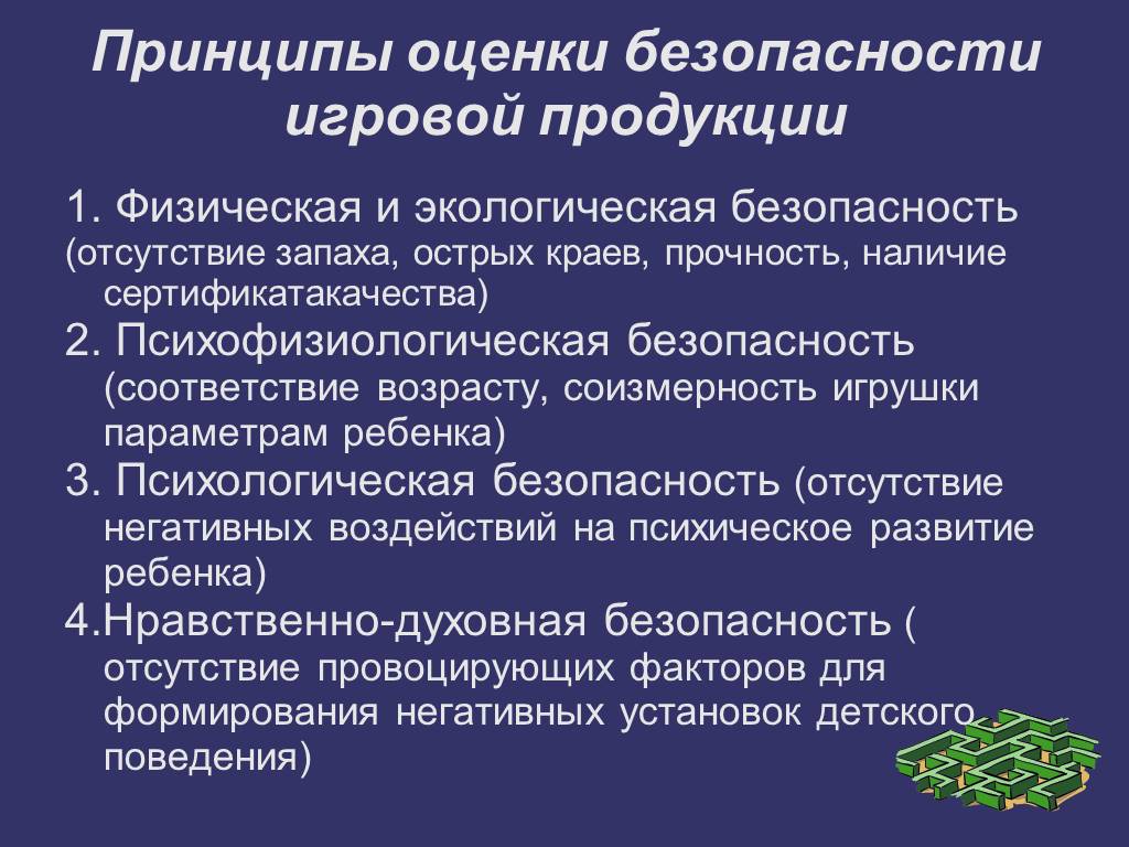 Отсутствие безопасности