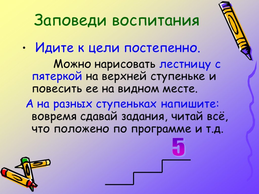 Сдать задачу. Скрипели несмазанные ступени как пишется. Ступеничка или ступенечка как пишется слово.