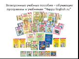 Электронные учебные пособия – обучающие программы к учебникам “Happy English.ru”