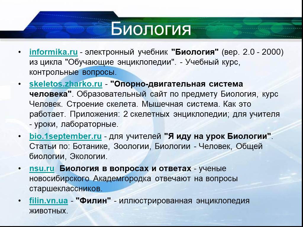 Вопросы по биологии. Биология вопросы. Вопросы для старшеклассников. Вопросы для старших классов.