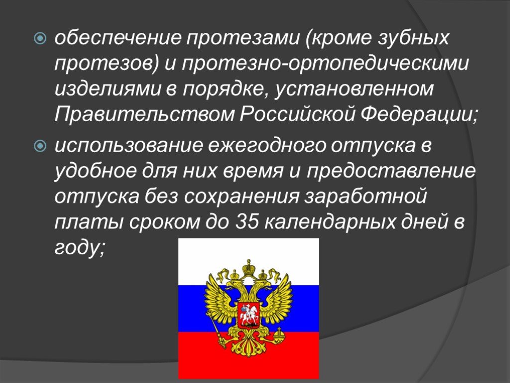 Правительством российской федерации установлены правила. ФЗ О ветеранах презентация.