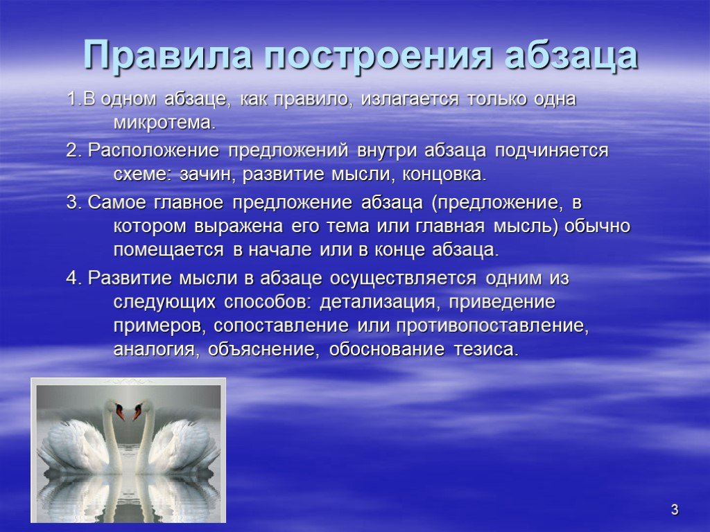 Мысль в абзаце. Правило построения абзаца. Мысль выраженная в абзаце. Мысль текста выраженная в абзаце. Как называется основная мысль абзаца.