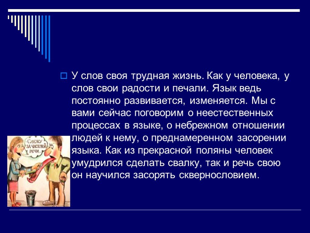 Язык ведь. Презентация на тему общение это искусство. Проект на тему искусство общения. Как речь изменяется и развивается. Как речь изменяется и развивается в процессе жизни.