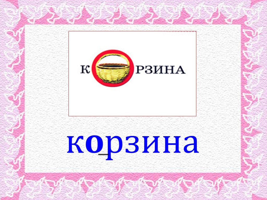 Словарные слова 5 класс в картинках