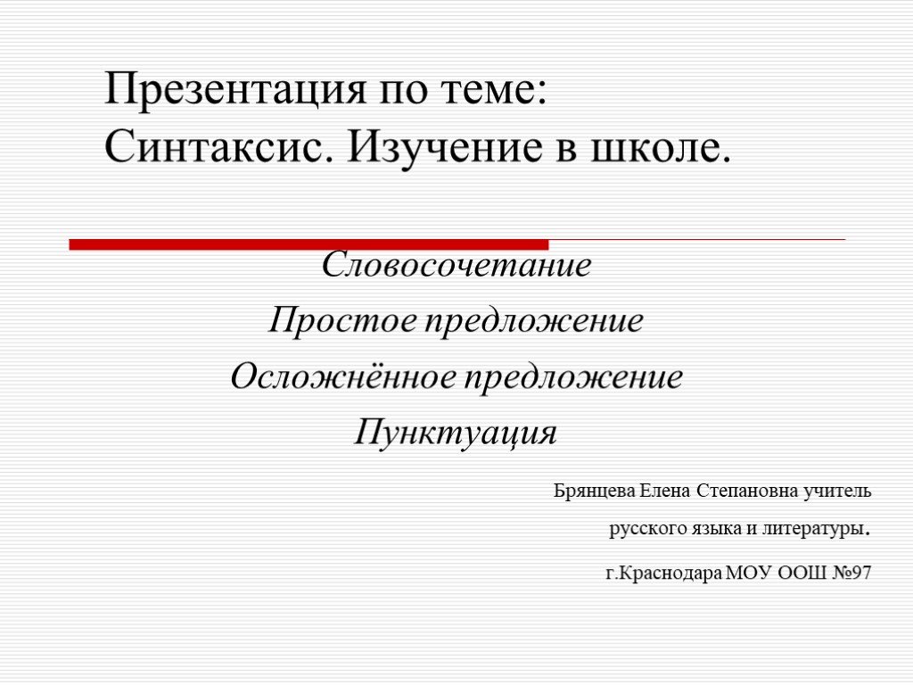 8 класс синтаксис презентация