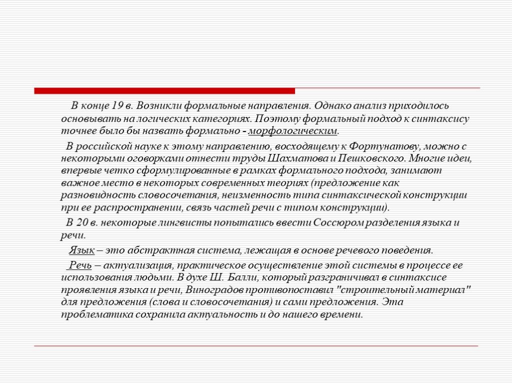 Синтаксис 11 класс презентация