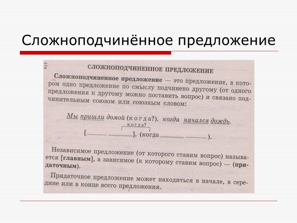 Просто подчиненное предложение