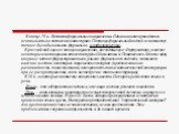 В конце 19 в. Возникли формальные направления. Однако анализ приходилось основывать на логических категориях. Поэтому формальный подход к синтаксису точнее было бы назвать формально - морфологическим. В российской науке к этому направлению, восходящему к Фортунатову, можно с некоторыми оговорками от