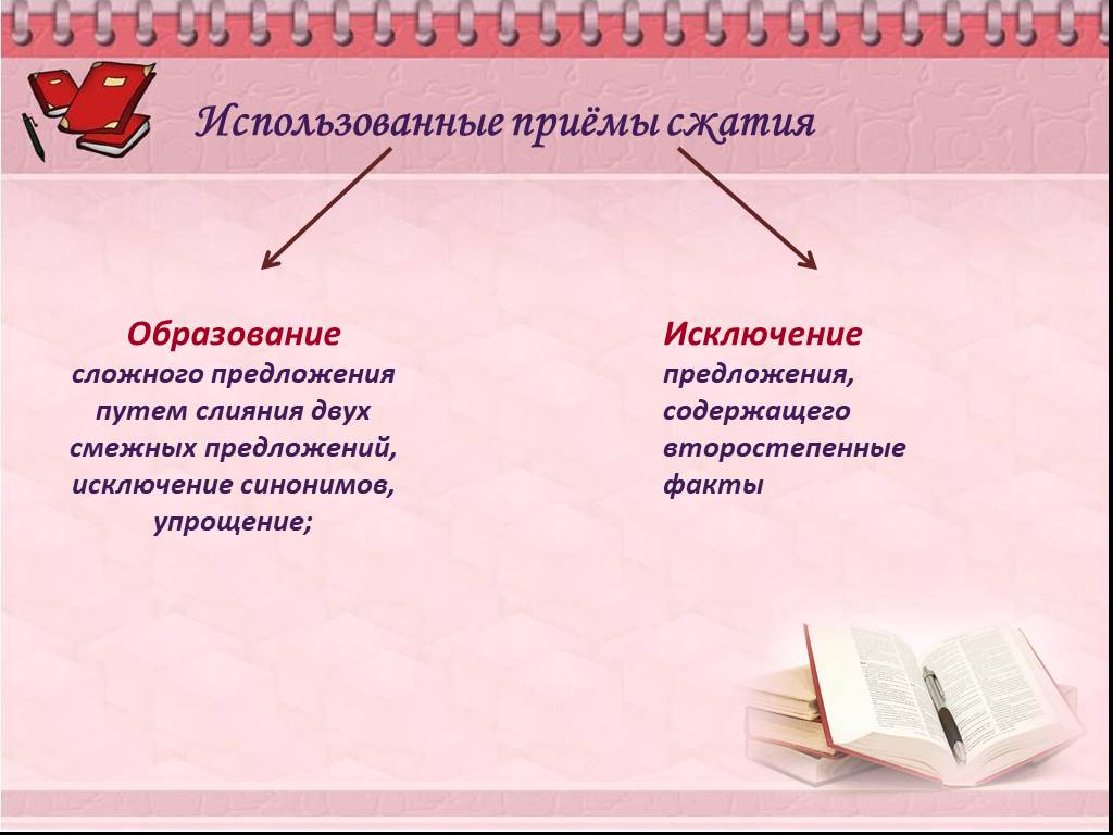 Предложение дорога 2. Образование сложного предложения путём слияния двух. Сжатие текста с использованием синонимов. Смежные предложения. Путем в предложении.