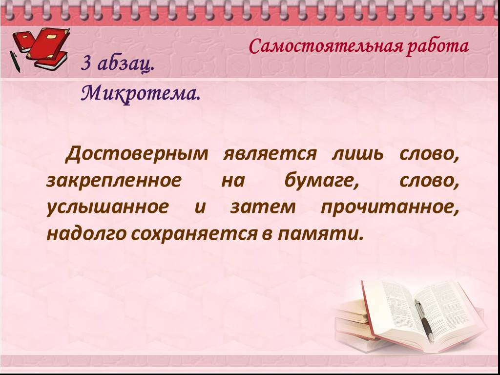 Микротемы абзацев. Микротема текста это. Микротемы и красная строка. Микротема абзаца пример.