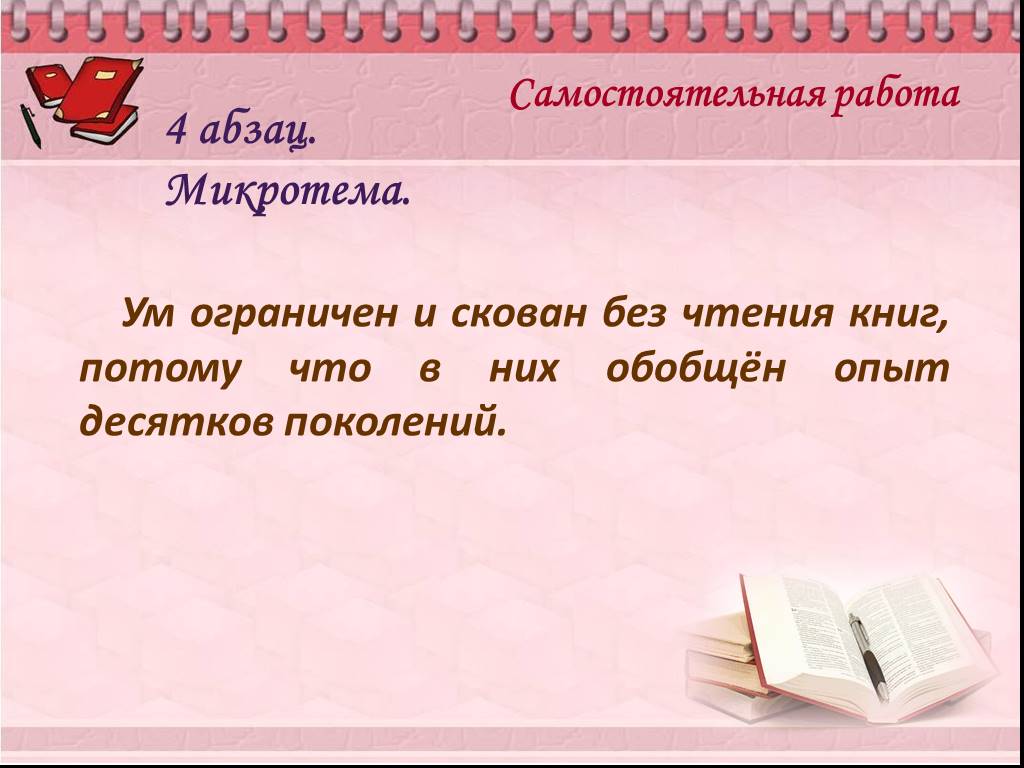 Прыгайте крикнул я протягивая руки микротема. Приемы работы с текстом темы микротема. Микротема 9 класс. Микротема про книги. 4 Абзаца.