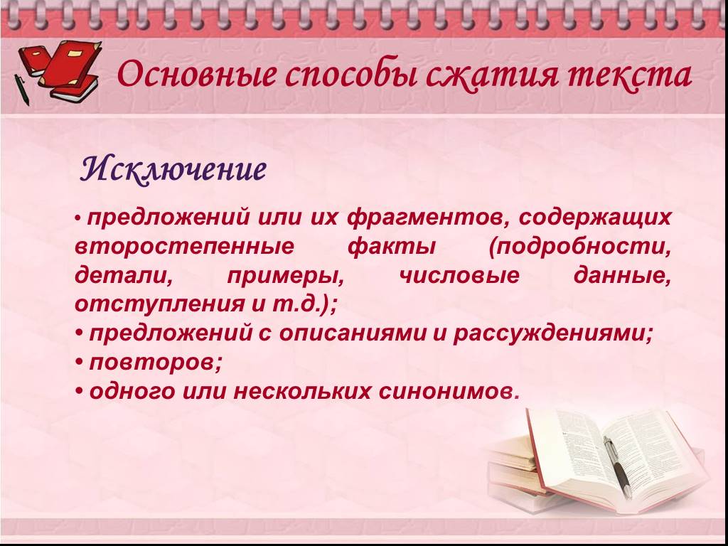 Приложение для сжатия текста по русскому языку по фото