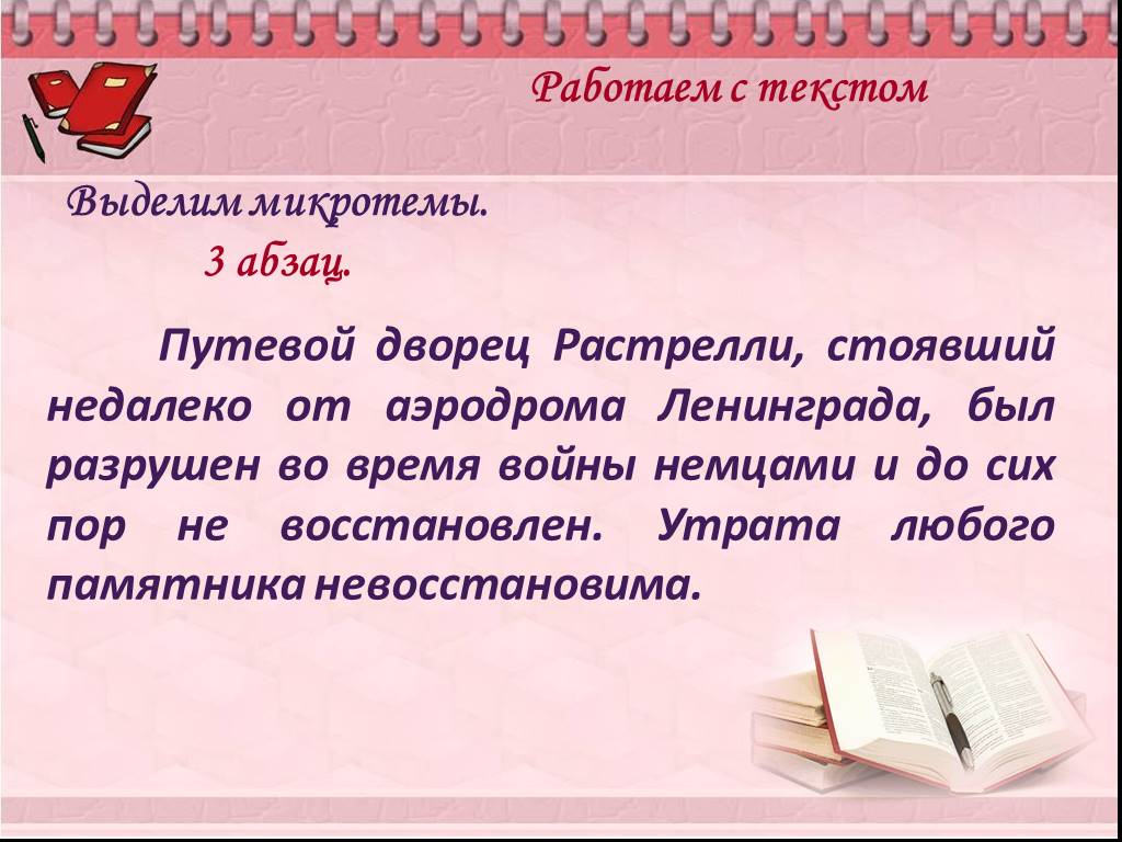 Микротема текста это. Что такое микротема в русском языке. Микротема про любовь к русскому языку. Как выделить микротемы в тексте.