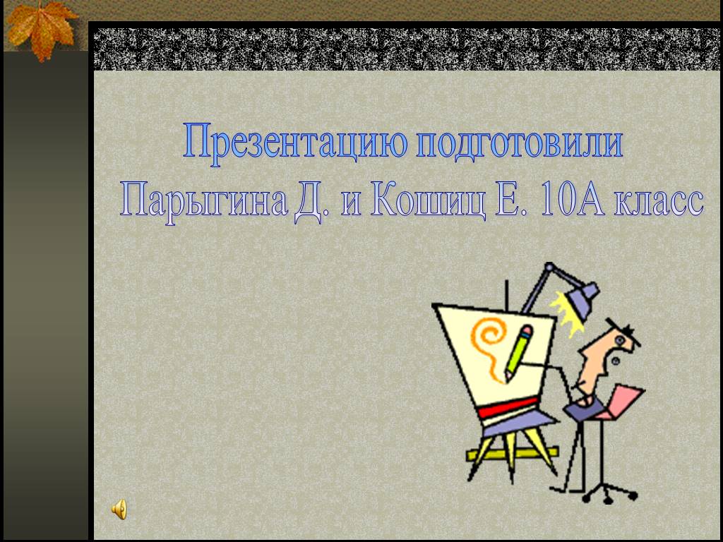 10 класс междометие презентация